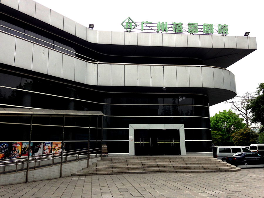 欢迎光临广州蓓蕾剧院官方网站!